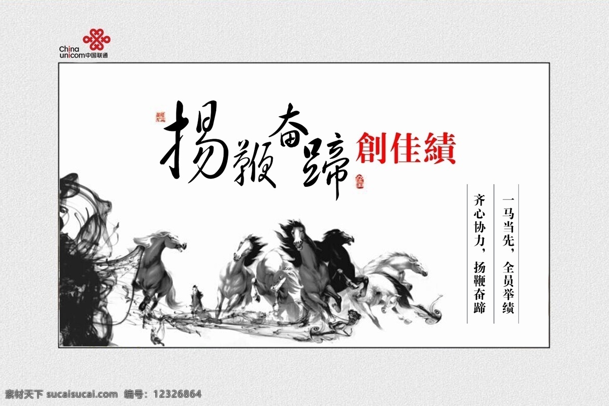 扬鞭奋蹄展板素材图片下载-素材编号12326864-素材天下图库