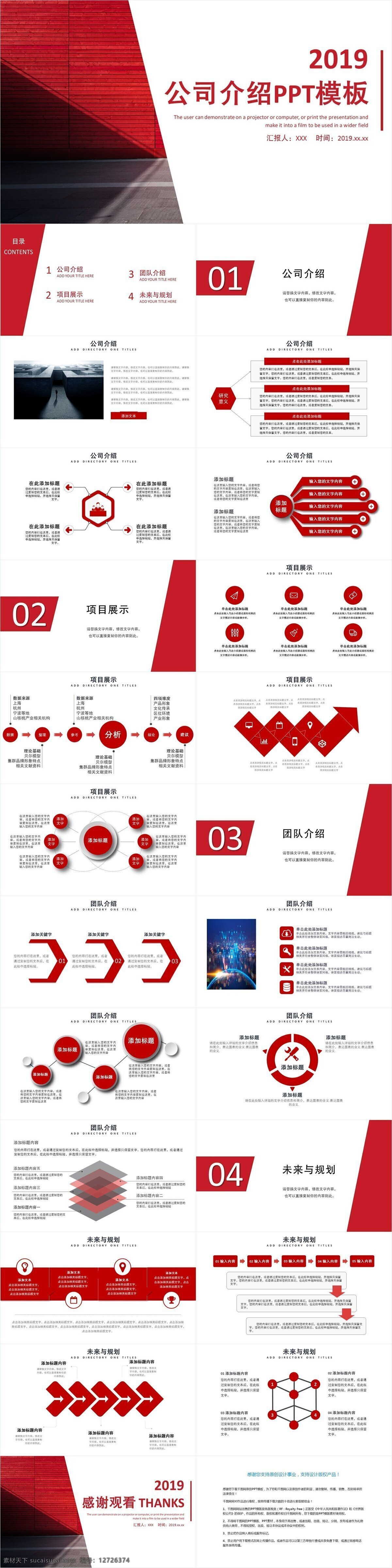 简约 大气 公司 介绍 模板 ppt模板 企业宣传 企业简介 公司介绍 产品介绍 商务合作 策划 报告