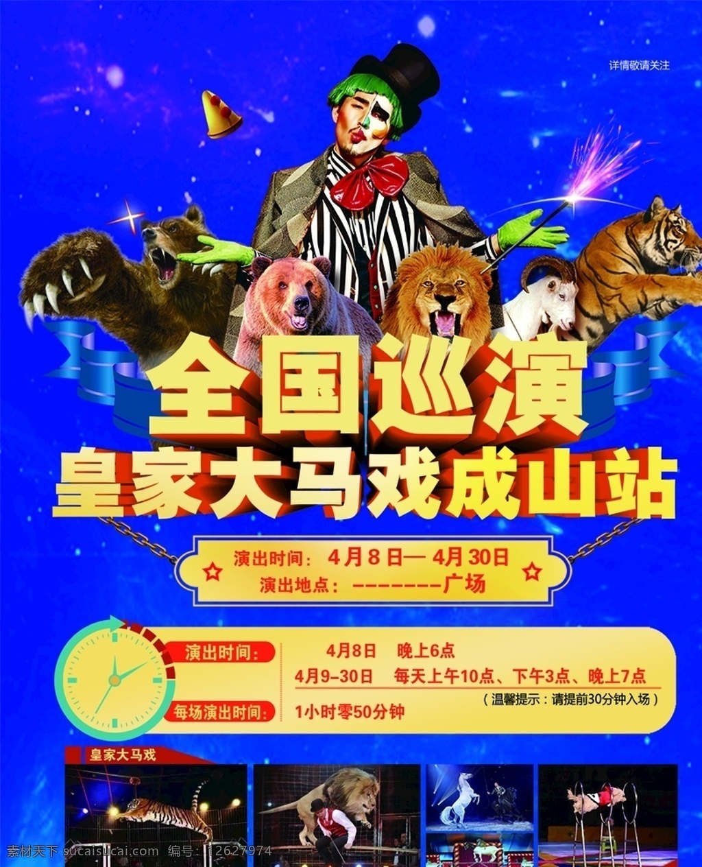 马戏团 皇家大马戏 小丑 动物表演 全国巡演 动物杂技 广告画册