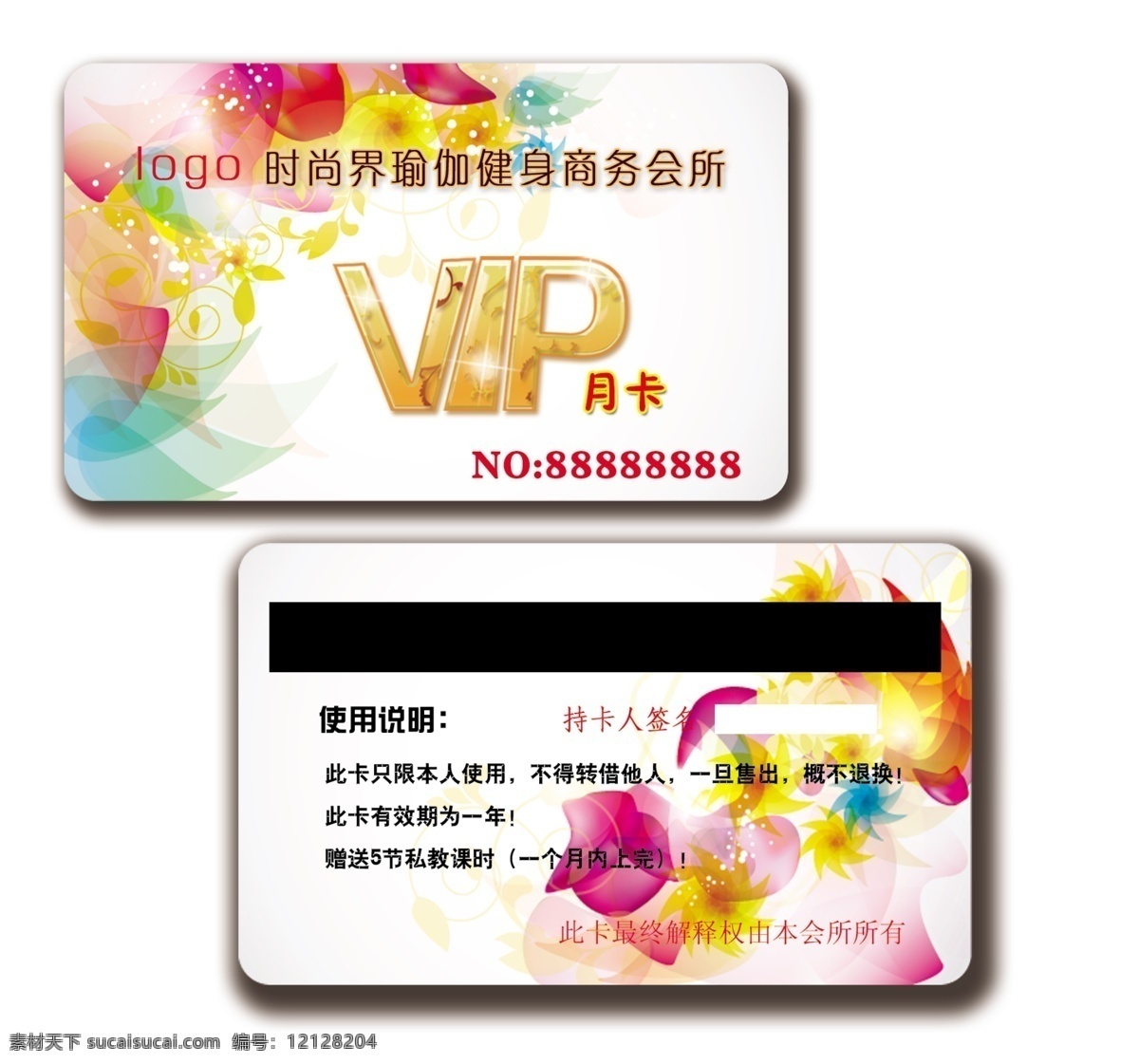 月卡 小清新 花 vip 会员卡 瑜伽 商务会所 年卡 卡 名片卡片 广告设计模板 源文件