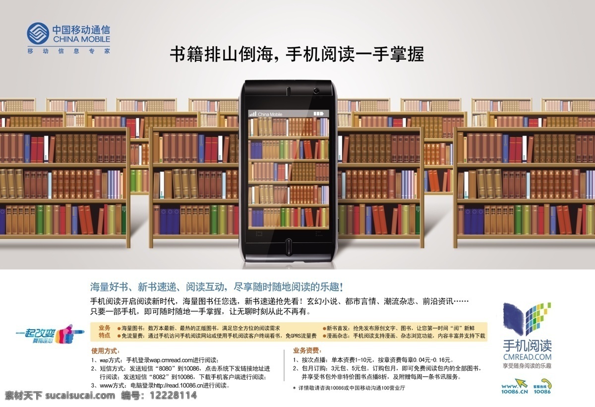 移动 手机 阅读 分层 手机阅读 书架 源文件 中国移动 移动手机阅读 矢量图 现代科技