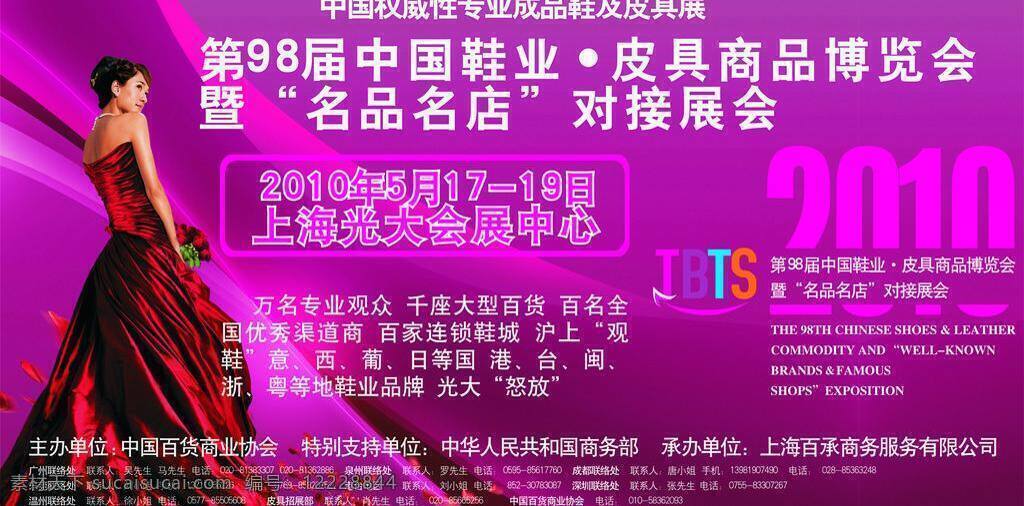 广告大牌 户外广告 皮具 鞋业 商品 博览会 矢量 模板下载 商品博览会 淘宝素材 其他淘宝素材