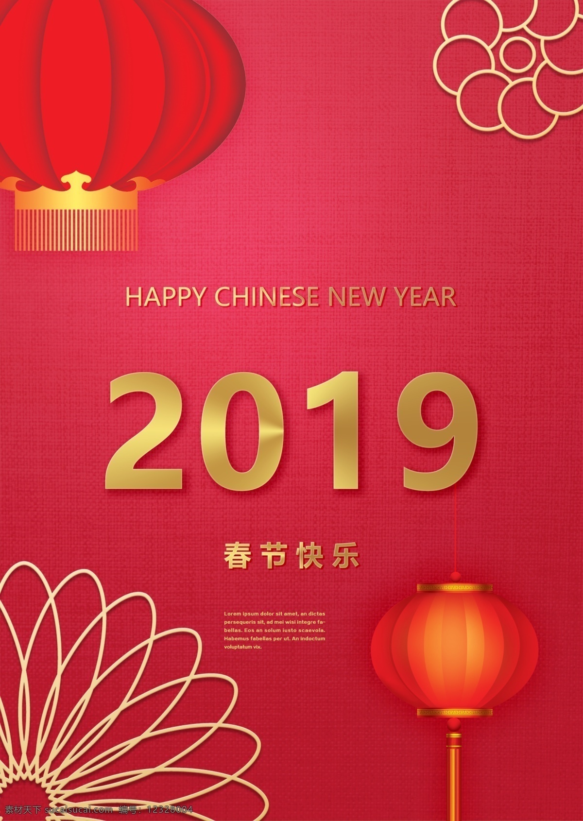 红色 传统 时尚 中国 新年 节日 海报 模板 二千一十九 中国新年 吉祥 财富和荣誉 春节 灯笼 立体金色图案 金色