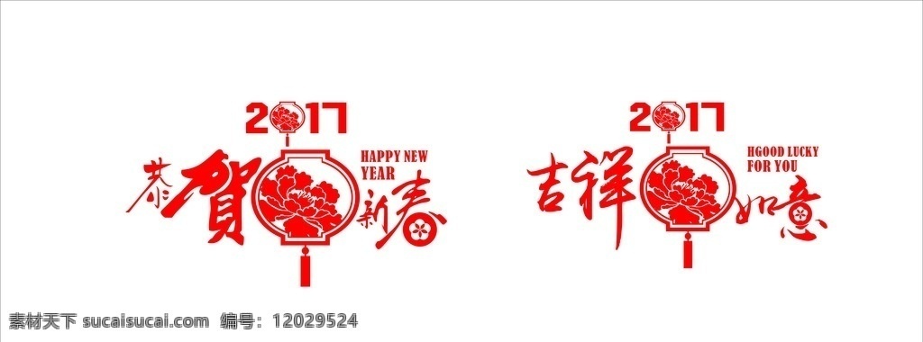 2017 吉祥如意 恭贺 新春 新年快乐 剪纸 流苏 happy new year 底纹边框 背景底纹