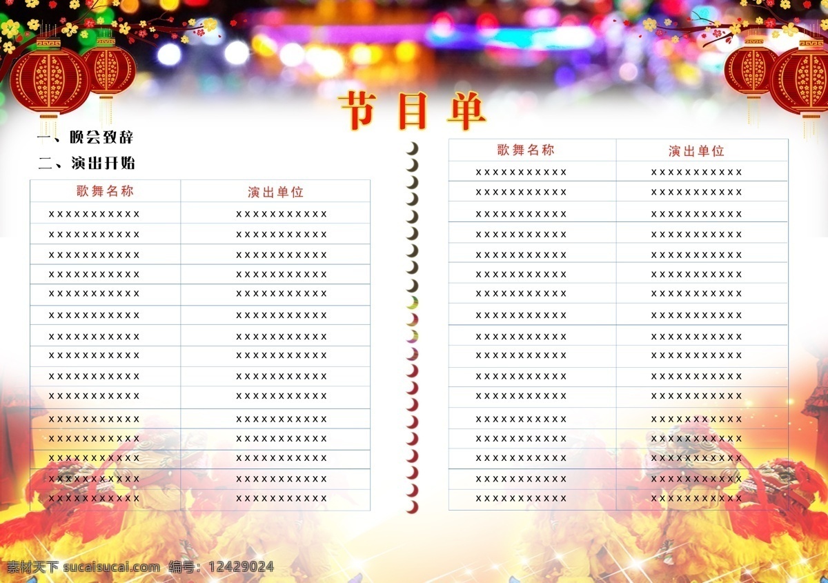 庆元旦节目单 节目单 元旦素材 文艺 晚会 星光 灯笼 2016