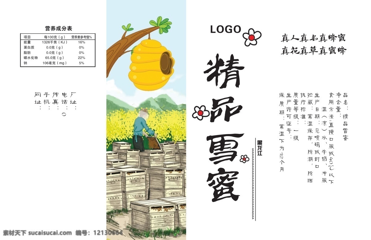 蜂蜜商标 蜂蜜 商标 雪蜜 蜂巢 养蜂人 标签 淘宝界面设计 淘宝装修模板