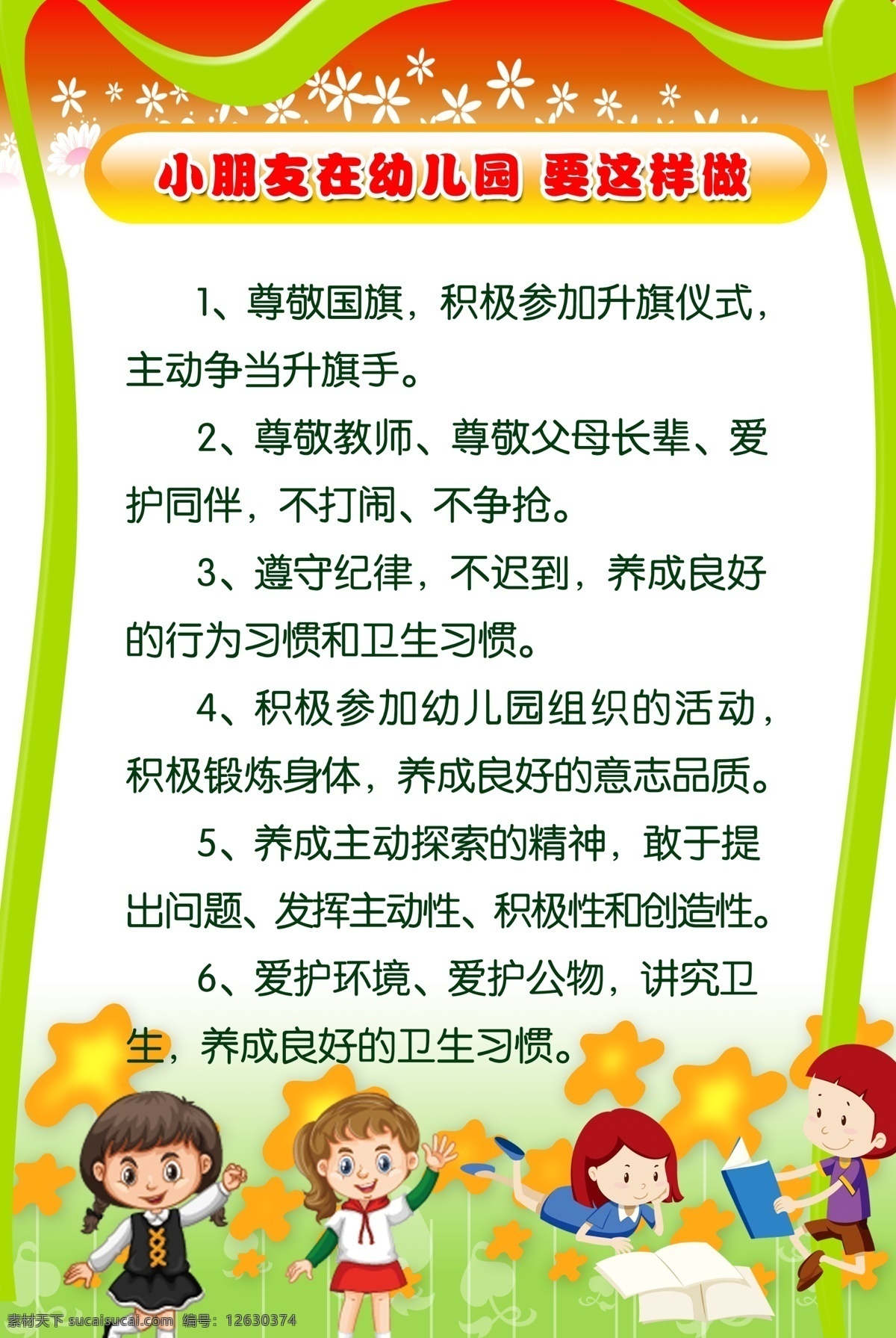 幼儿园展板 幼儿园宣传栏 幼儿园简介 幼儿园 幼儿园文化墙 教室走廊 幼儿园海报 幼儿园广告 幼儿园贴画 幼儿园墙画 幼儿园活动 开心幼儿园 幼儿园形象 幼儿园环境 幼儿园素材 幼儿园宣传 幼儿园人物 幼儿园卡通 幼儿园传单 幼儿园背景 幼儿教育 幼儿保健 教师风采 粉色展板背景 展板 海报 展板模板