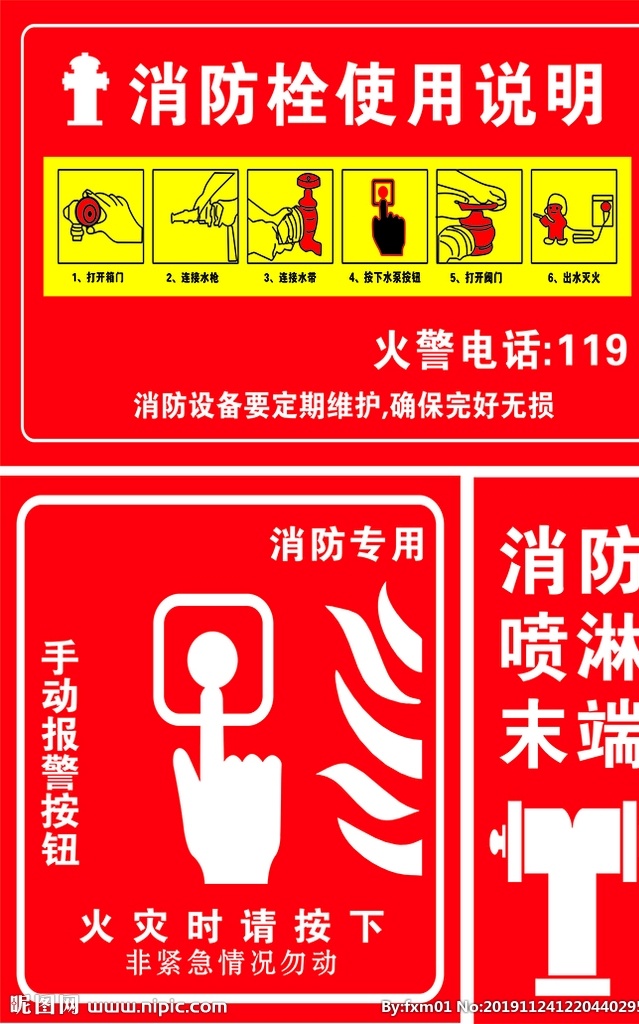 消防栓使用 设备使用 消防专用 报警按钮 消防喷淋末端