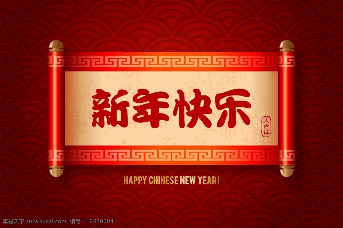新年卷轴 新年 卷轴 画轴 新年快乐 春节 喜庆 文化艺术 节日庆祝