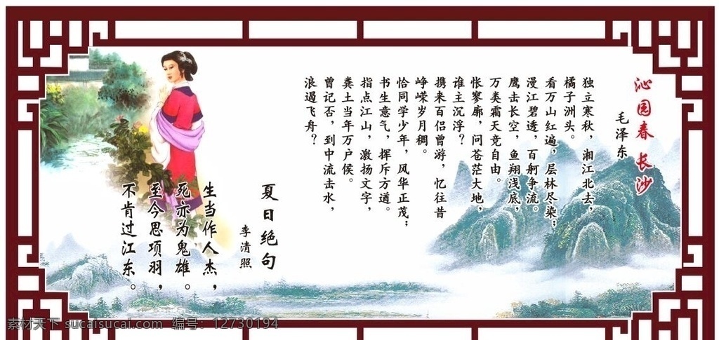 夏日绝句 沁园春 李清照 山水画 中式边框 传统文化 古典边框