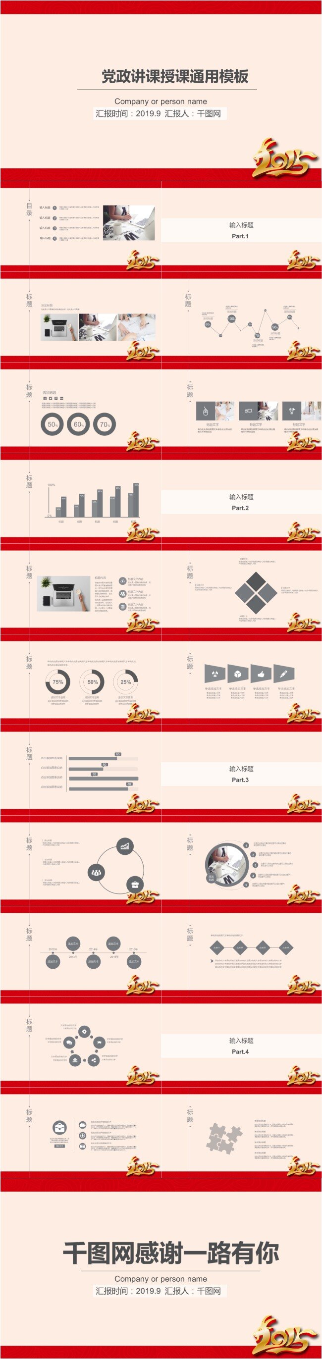 教师 授课 党政 教课 课件 通用 商用 教师授课 党政授课 教课课件 ppt模板