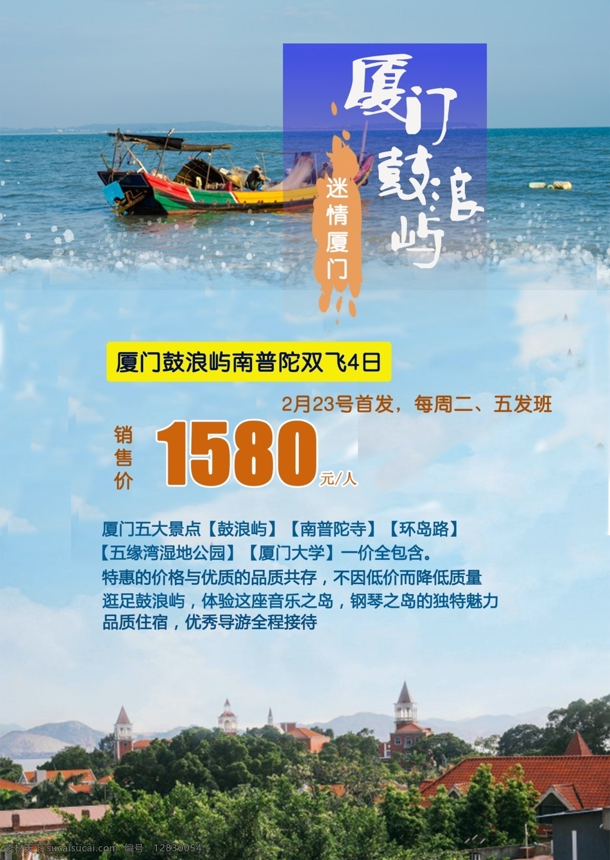 旅游海报 旅游 海报 青色 天蓝色