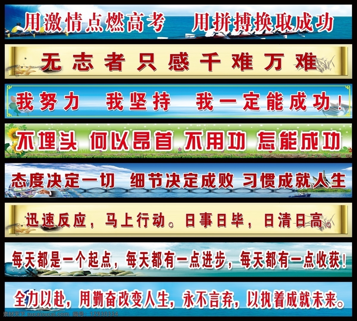 高三宣传标语 划船 荷花 水墨画草 蓝天 白云 大海 向日葵 大桥 地球仪 全力以赴 高清 psd源文件 精细分层 学校