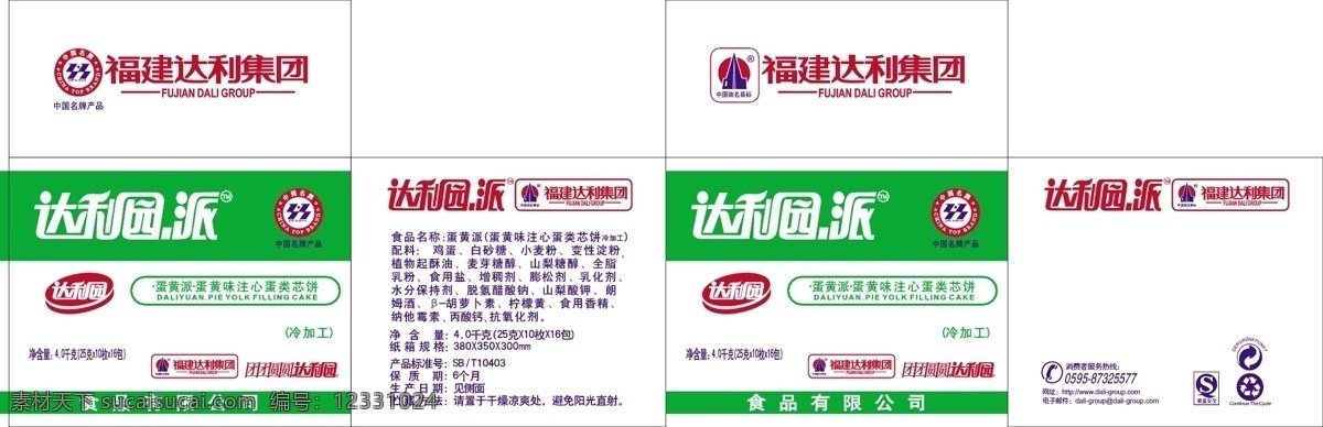 达利园派箱 达利园派 中国驰名商标 中国名牌 qs标 循环标志 包装设计 矢量