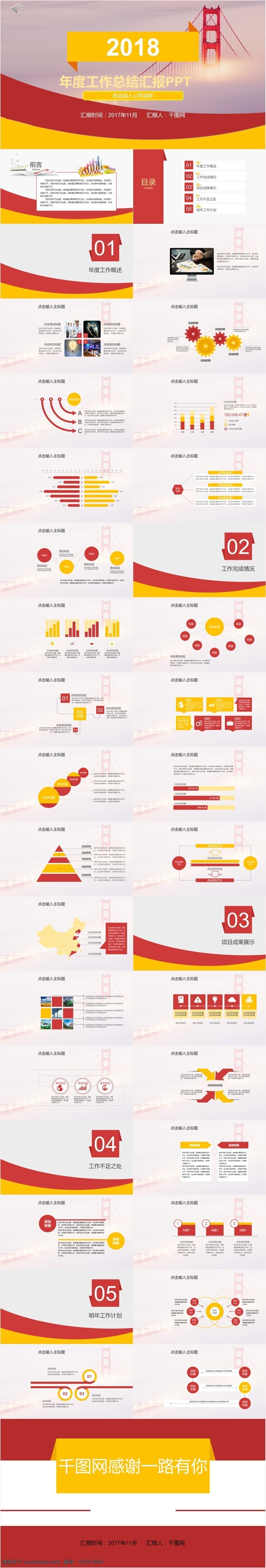 黄 红 年度 工作总结 汇报 模板 计划总结 欧美风 简约 大气 ppt模板 商务