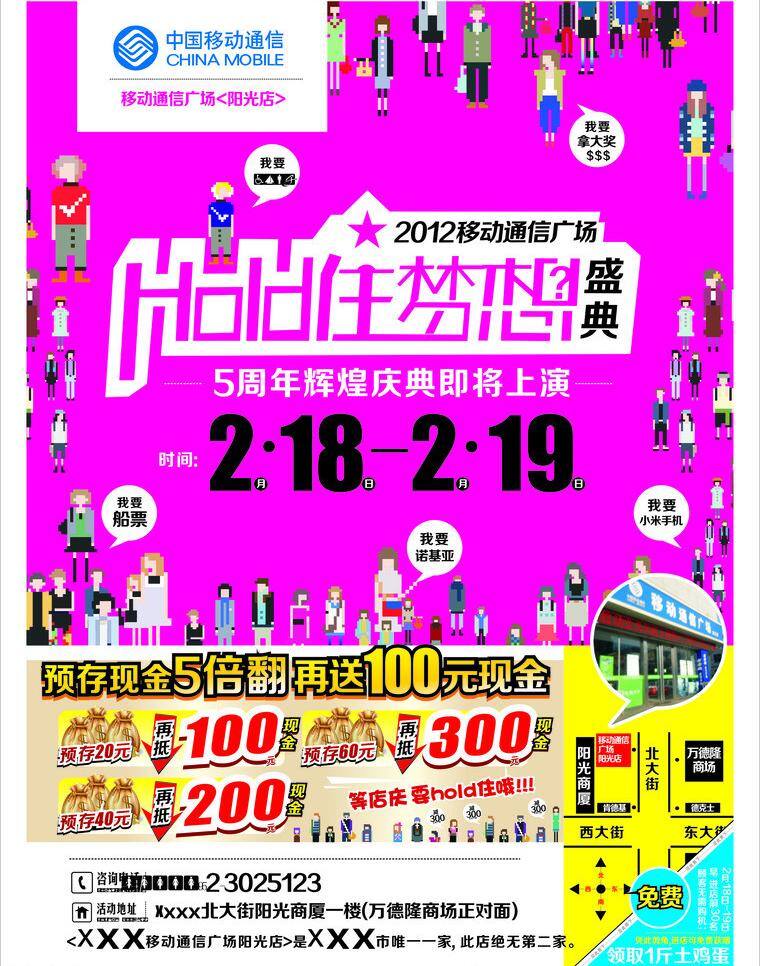 手机 活动 宣传栏 模板下载 中国移动 手机活动 奖品 促销活动 紫色