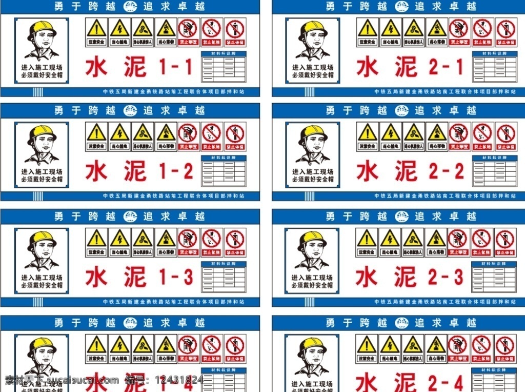 中铁五局 拌合站 标识牌 罐体牌 粉料 标识 室外广告设计