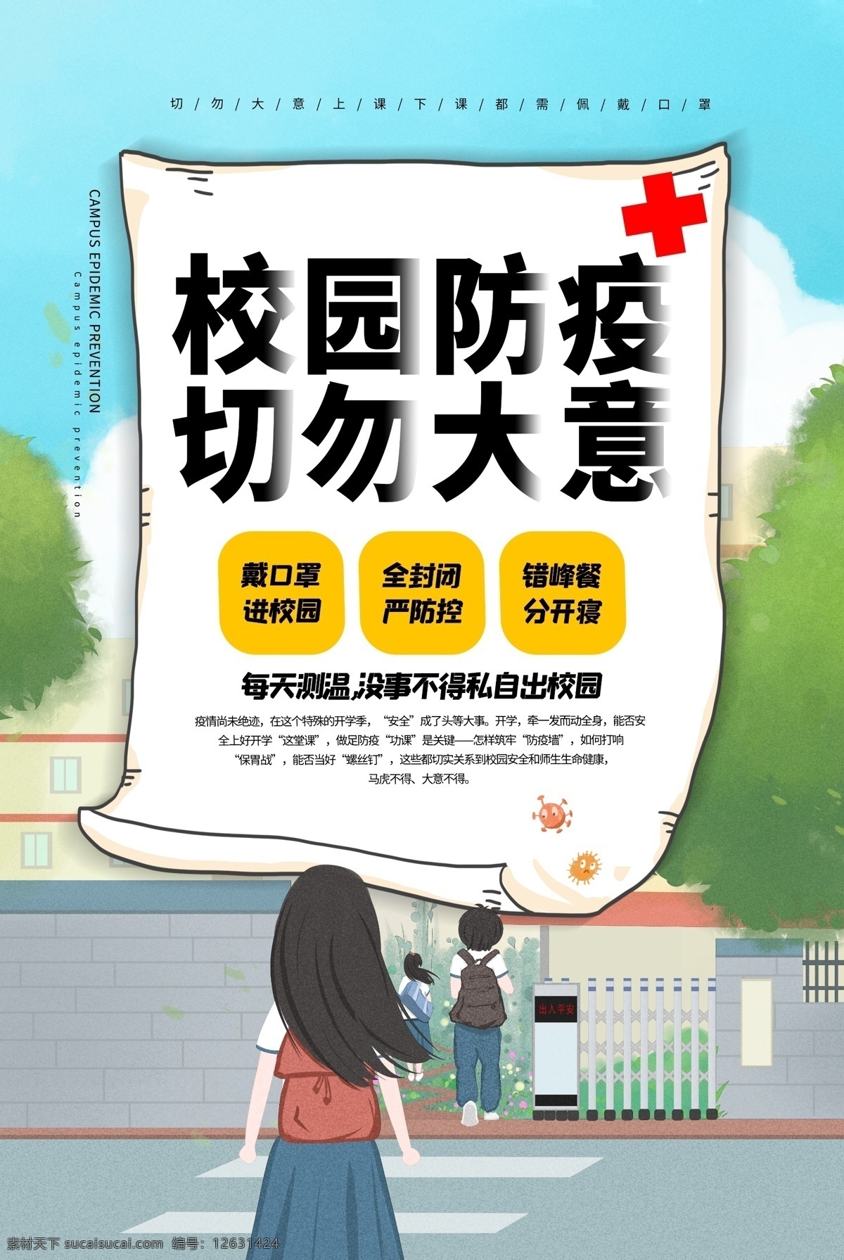 校园防疫 中小学防疫 中学防疫指南 小学防疫指南 幼儿园防疫 老师防疫 教师防疫 学校 学生 新冠肺炎 新型冠状病毒 学校预防 校园预防 学校预防肺炎 校园预防肺炎 学校疫情防控 校园疫情防控 返校复课 复课 学生预防 肺炎 病毒 疫情防控指南 学校防控 校园防控 防疫指南 防控措施 预防指南 展板模板