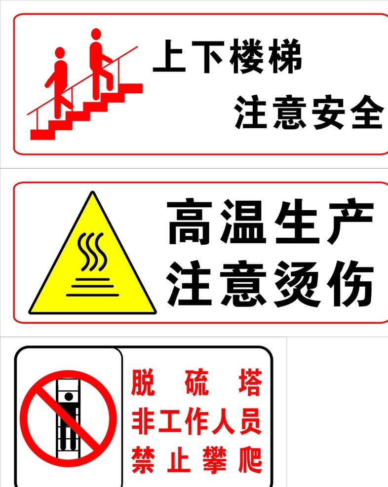 车间标示 车间 标示 上下 楼梯 高温 生产 版面 生活百科