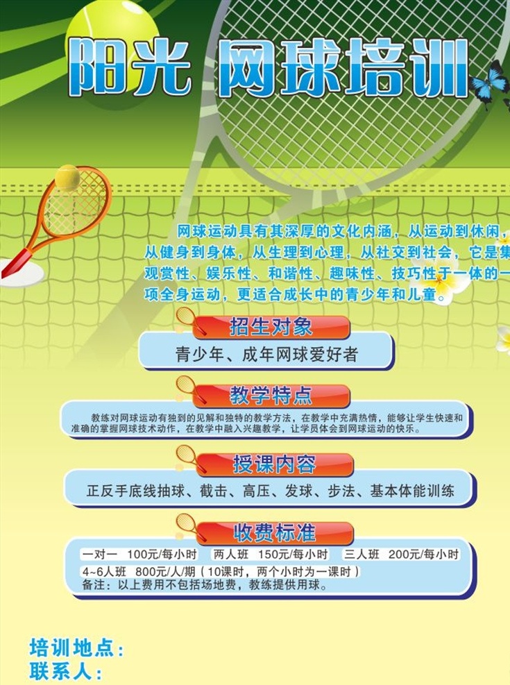 网球海报素材 网球海报 海报素材 网球 海报 绿色海报 运动海报