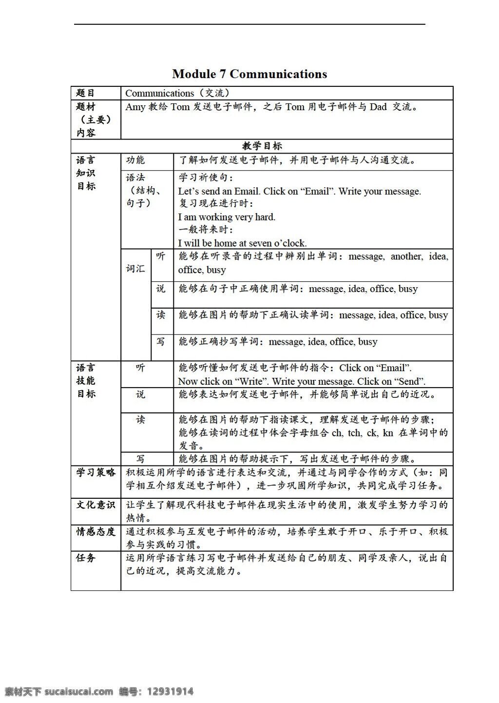 五 年级 下 英语 下册 module 教案2课时 外研版 五年级下 教案