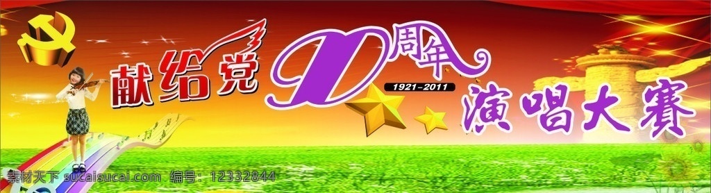 党90周年 五星 党辉 小女孩 艺术字 党庆90周年 其他设计 矢量