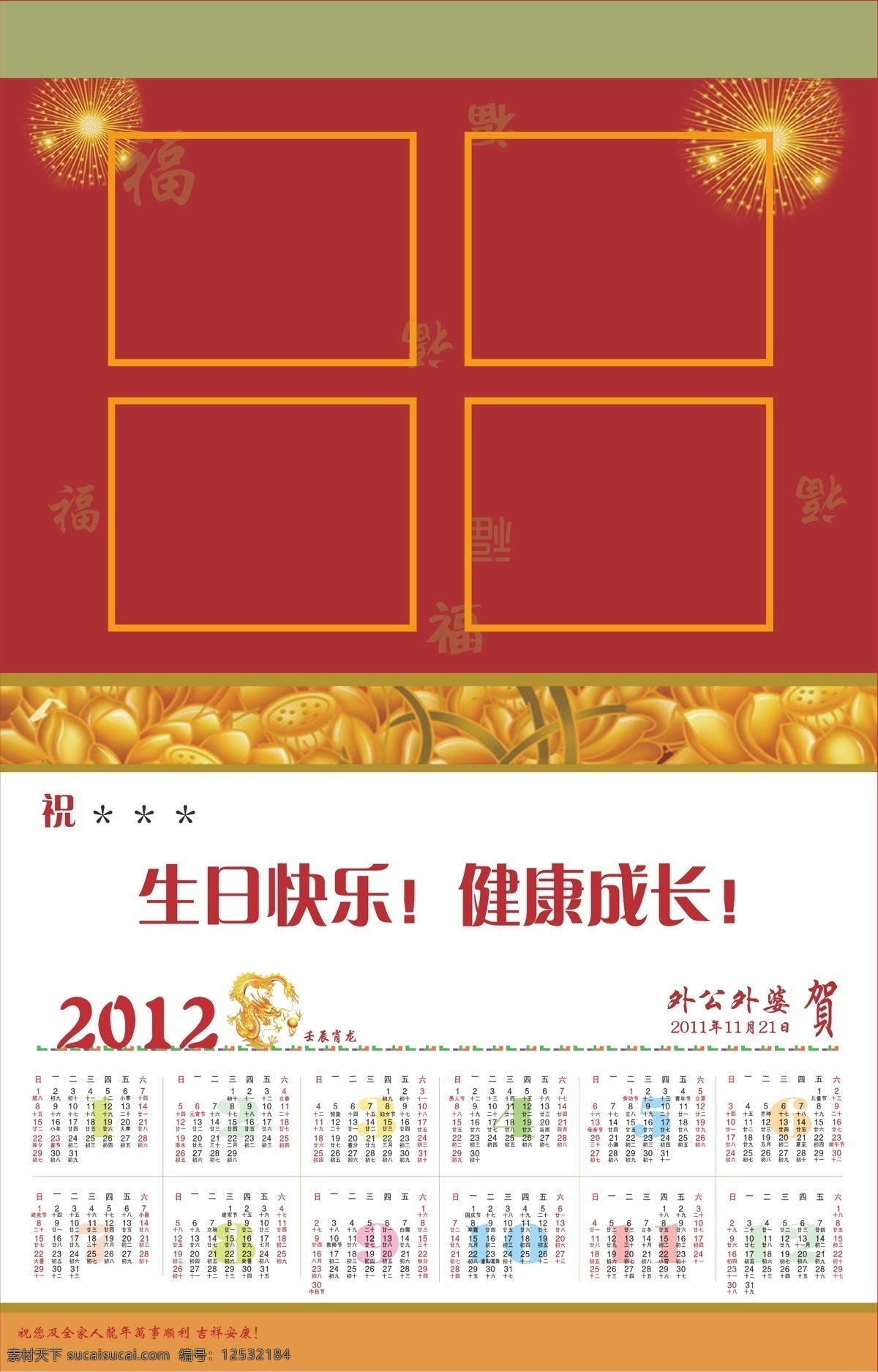 2012 年 挂轴 春节 挂历 节日素材 台历 矢量 2015 新年 元旦 元宵