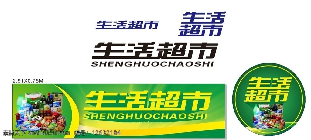 生活超市招牌 生活超市 零食 零食海报 散装食品 休闲食品 休闲食品专区 休闲小吃 小零食 休闲美味 果冻 糖果海报 休闲美食 进口产品 休闲生活 食品 超市吊牌 超市挂画 休闲食品展板 零食展架 零食产品促销 休闲食品折页 零食吊旗 美食