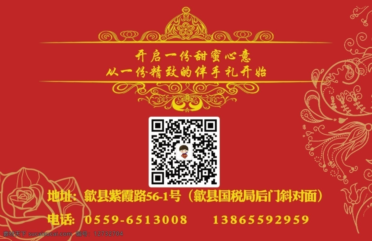喜铺名片 喜铺 名片 卡片 红色 花纹 生活百科 名片卡片