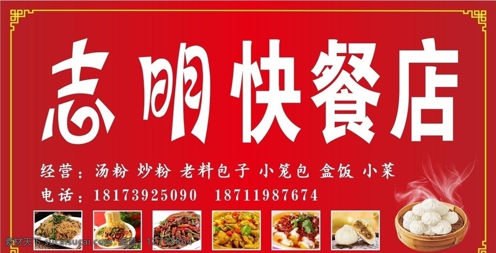 快餐店招牌 早餐店 早餐店招牌 早餐 包子 小笼包 粉 菜 炒面 炒牛肉 牛肉 猪肠 水煮鱼 小菜 快餐店招 快餐店