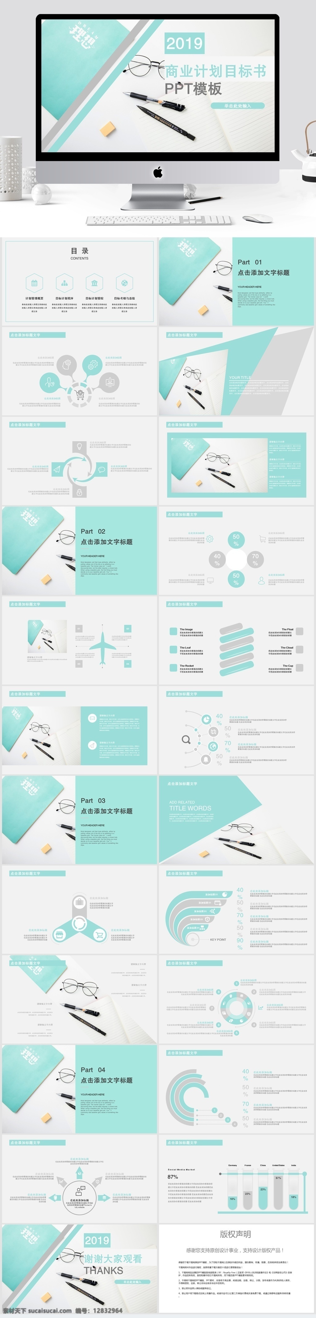 简约 商业 计划 目标 书 模板 ppt模板 创意ppt 工作 汇报 年终 总结 商业计划 目标书 计划书 策划ppt 项目部ppt 通用ppt 报告ppt