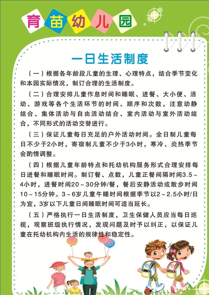 幼儿园制度 制度牌 制度 幼儿园 卡通 卡通制度牌 幼儿制度牌 制度展板 展板 广告 制度广告