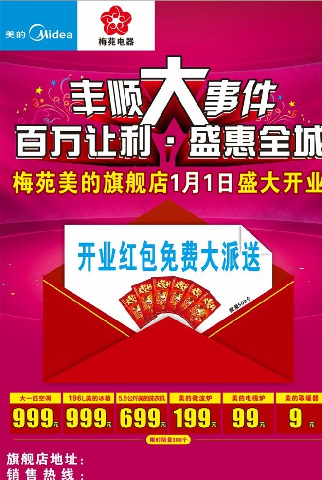 大事件 大事记 红包 开业红包 开业宣传单 家装 装修 装饰 海报 宣传 整装 建材 家居 家装广告 开业传单 开业海报 优惠促销 优惠活动 优惠海报 优惠宣传 开业促销海报