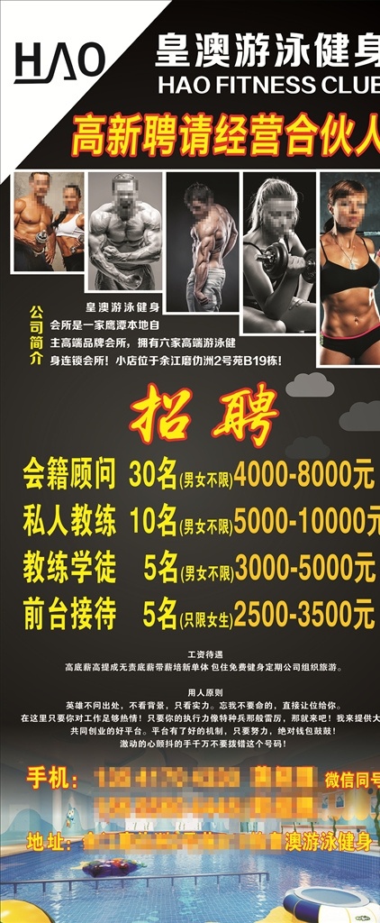 健身游泳展架 健身会所展架 健身塑形 锻炼 瑜伽 跑步 游泳 打球 健身会所 x展架 健身 健身房 展示 展板 招聘 展架