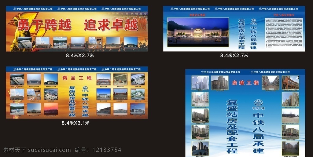中国 中铁 喷绘 围挡 中国中铁 中铁八局 企业简介 背景图案
