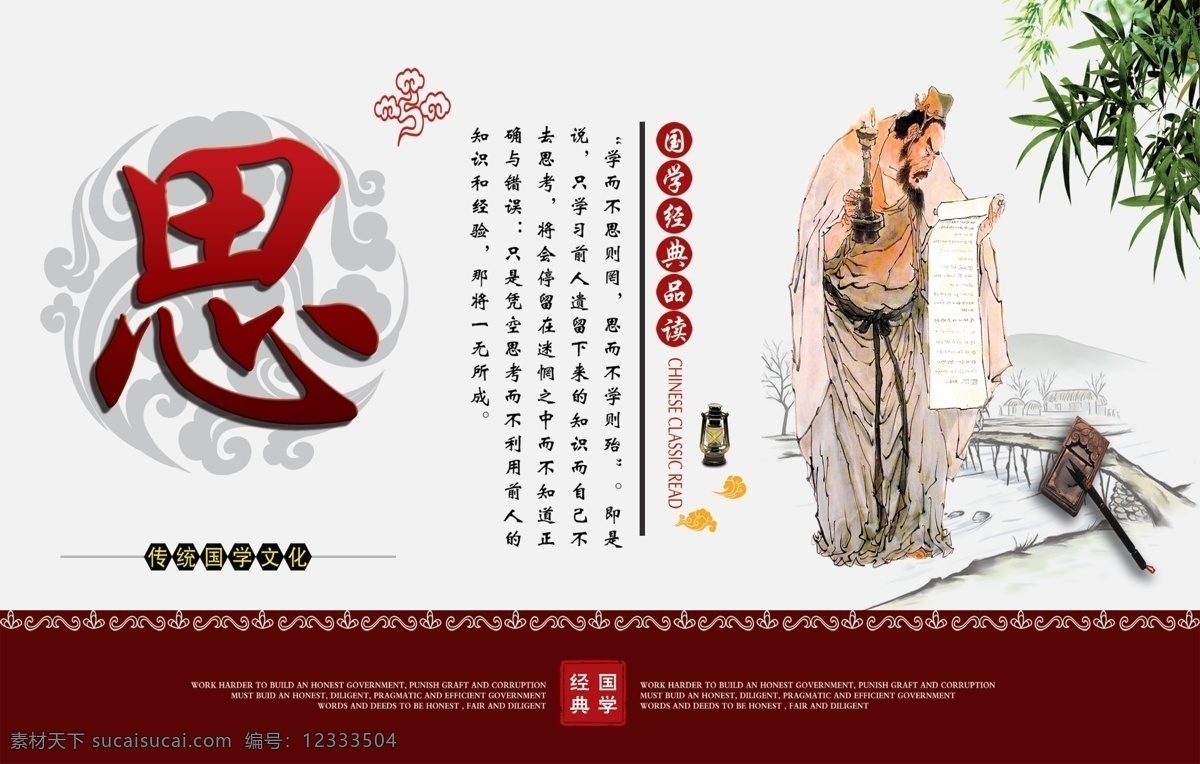 传统国学文化 传统 国学 文化 思 展板 红色 工地 室外广告设计