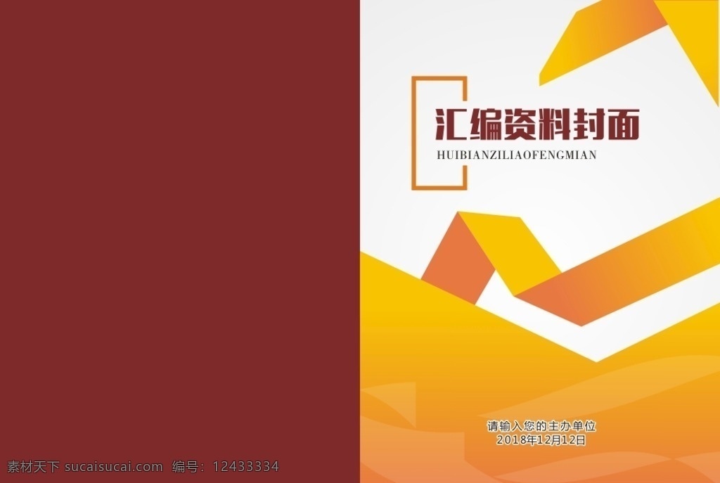 封面设计 黄色封面 蓝色封面设计 政策封面 抽象封面 高档封面 企业封面 资料封面 杂志封面 政府汇编 政府杂志封面 政府资料封面 企业资料封面 企业汇编封面 画册设计