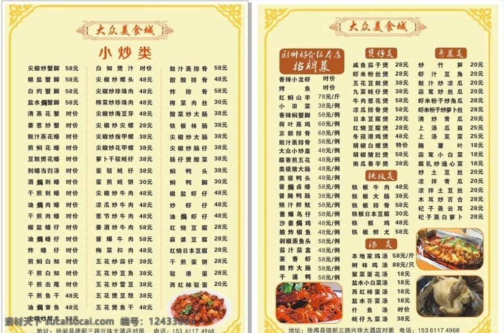 家常菜 价格表 菜谱背景 菜谱类 菜单菜谱