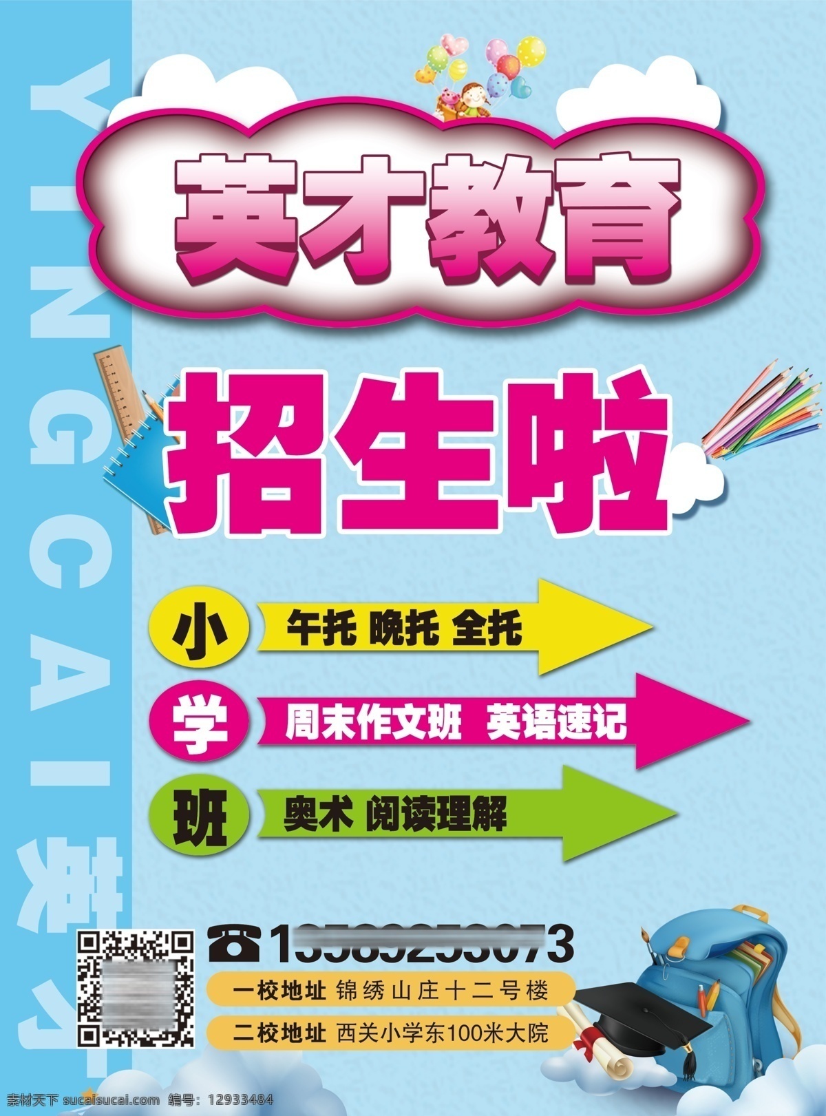 教育彩页 艺术班招生 艺术生辅导班 艺考班招生 艺考班单页 假期辅导班 暑假辅导班 寒假培训班 校园单页 招生广告 招生简单 艺术生培训 艺术生考试 舞蹈班 音乐班 美术班招生 辅导班彩页 培训班单页 少儿美术班 少儿艺术班 儿童兴趣班 儿童绘画班 辅导班dm单 广告彩页 dm宣传单