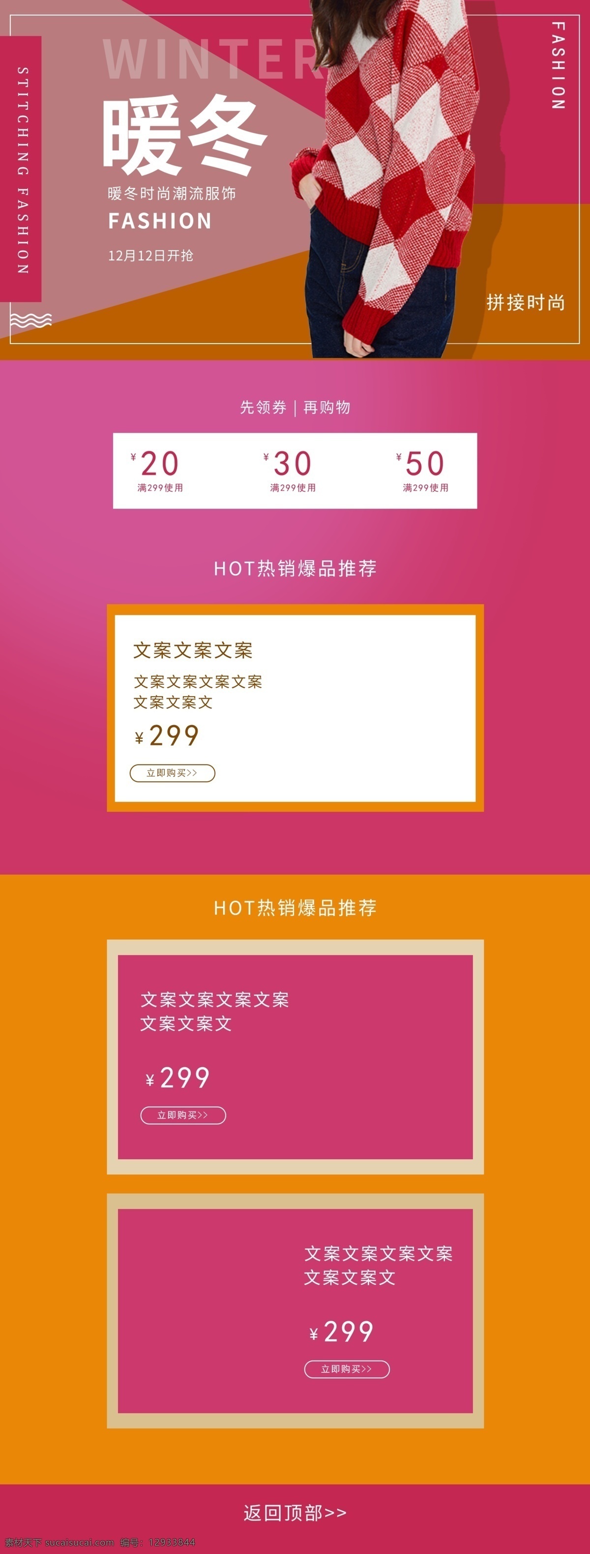 淘宝 天猫 冬季 女装 首页 模板 女装首页 羽绒服 毛衣 店铺装修 时尚 冬季女装 女装促销 服装促销 服装首页 棉衣 棉服 女装特惠 女装盛典 女装时尚首页 简约大气 秋冬上新 冬季服装 服装 师 店铺 装修 潮流服饰
