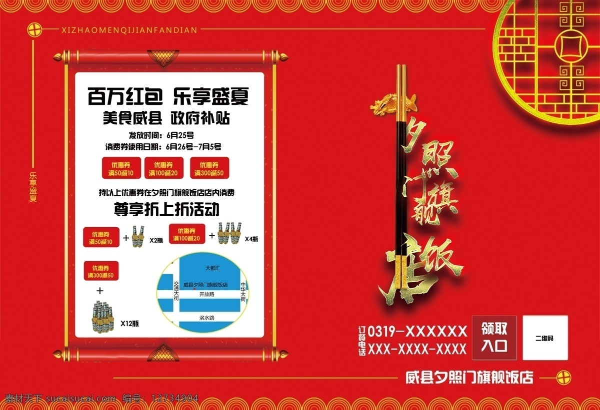 宣传活动 优惠卡 彩页 中国风 筷子 古风窗户 画轴