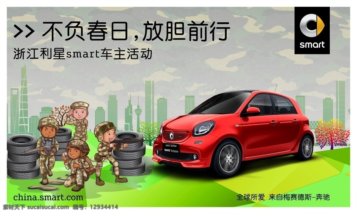 smart 春天 背景 真人cs 卡通cs 城市 绿色 迷彩 迷彩背景 树 春日背景 绿色菱形 分层