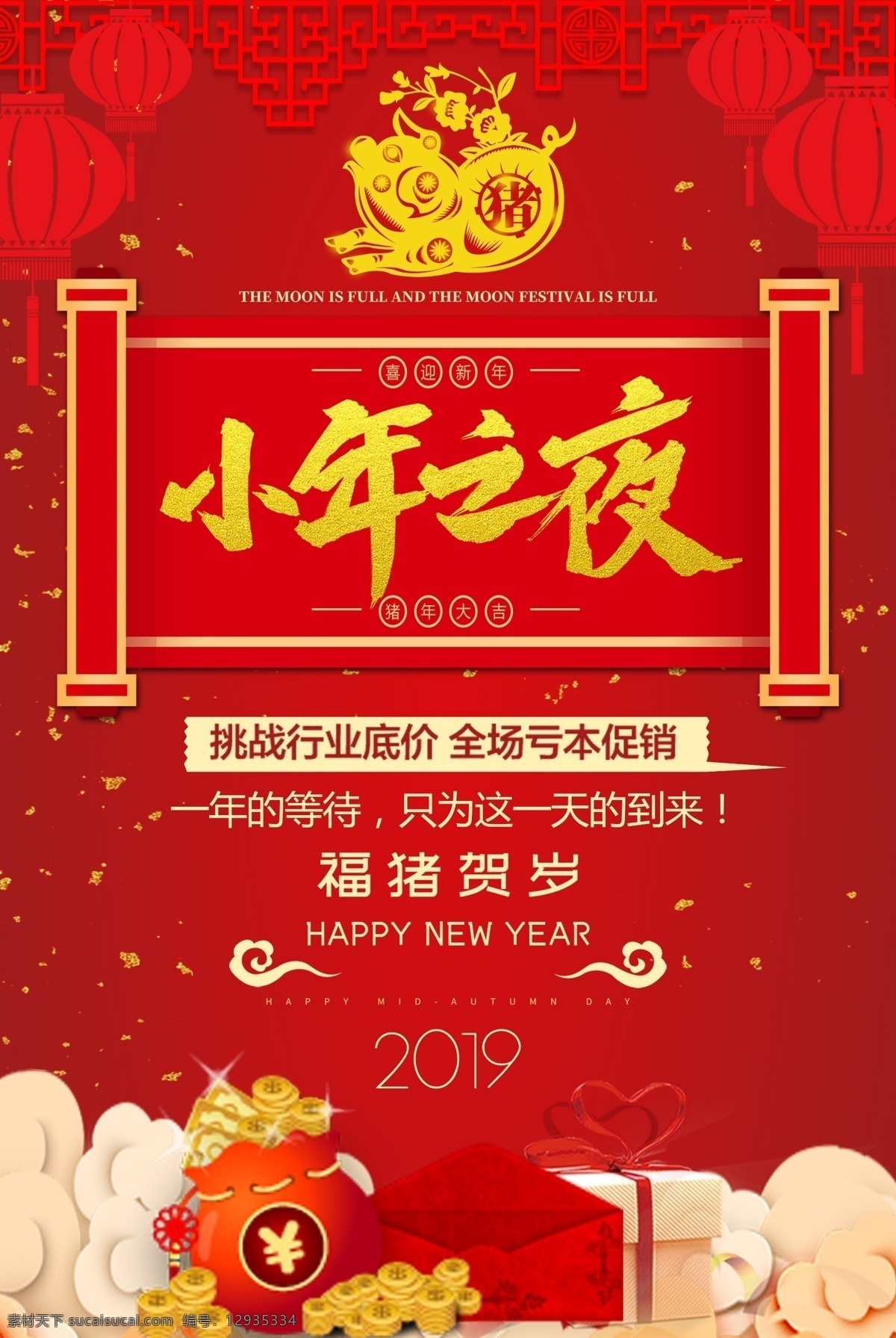 红色 简约 小年 夜 节日 海报 快乐 2019 猪年 大吉 新年 新春 春节 节日海报