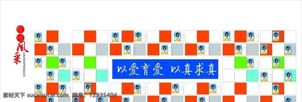 校园文化墙 教师风采 以爱育爱 方框 造型 矢量 室内广告设计