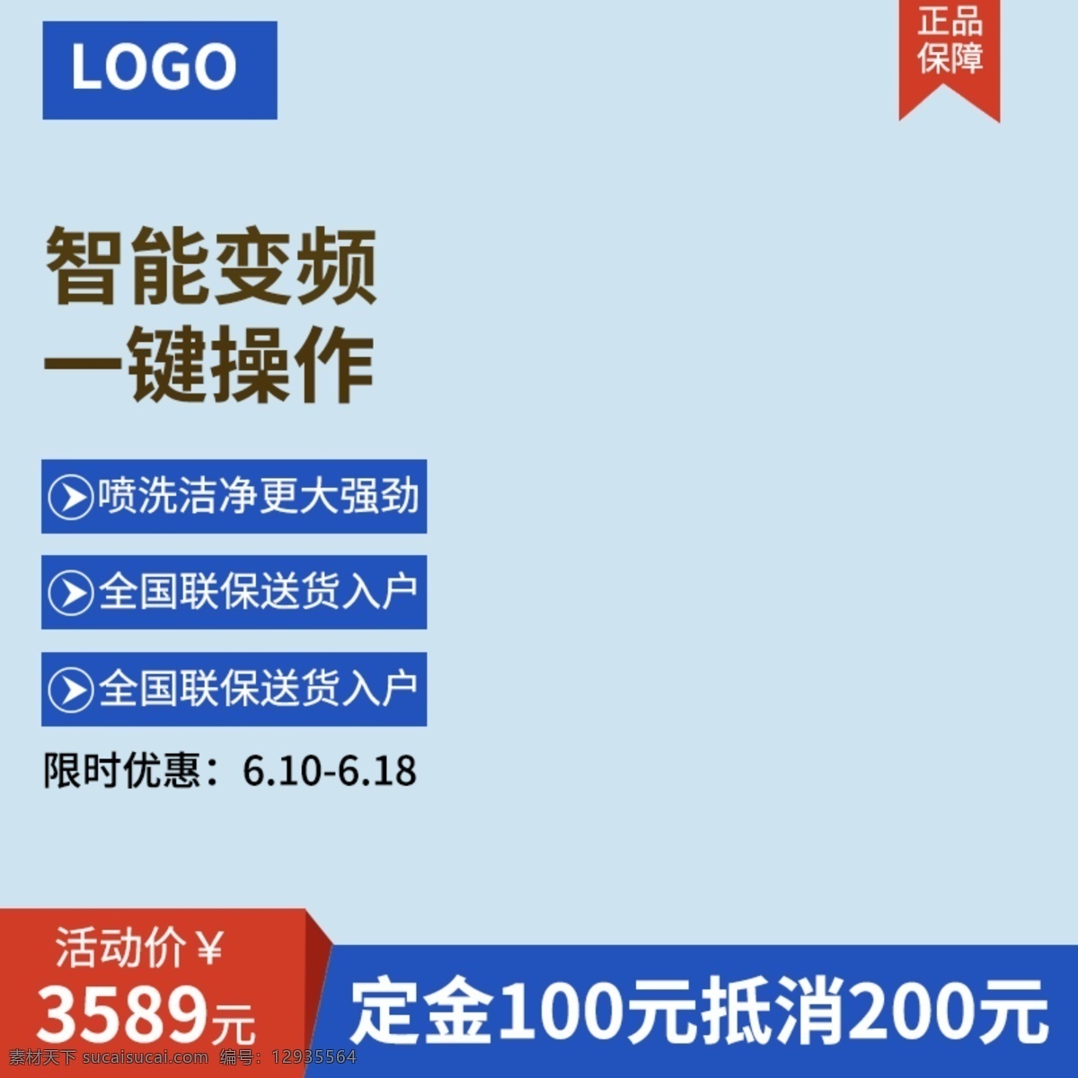 618 促销活动 电器 空调 冰箱 洗衣 机主 图 模板 618活动 促销主图 主图模板 电器主图 空调冰箱 洗衣机主图