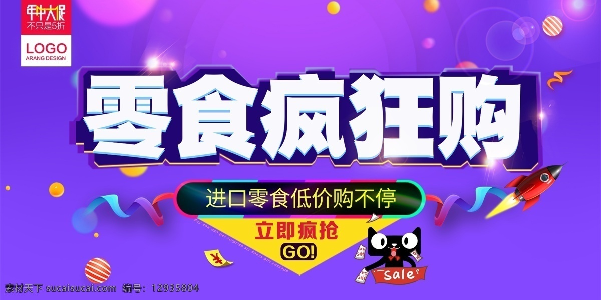 零食海报 散装食品 休闲食品 淘宝 插画 休闲食品专区 手绘休闲小吃 小零食 休闲美味 果冻 糖果海报 休闲美食 进口产品 休闲生活 食品 超市吊牌 超市挂画 休闲食品展板 休闲食品墙画 休闲产品挂画 休闲食品海报 休闲食品设计 零食展架 零食宣传单 休闲食品单页 零食产品促销 展板模板