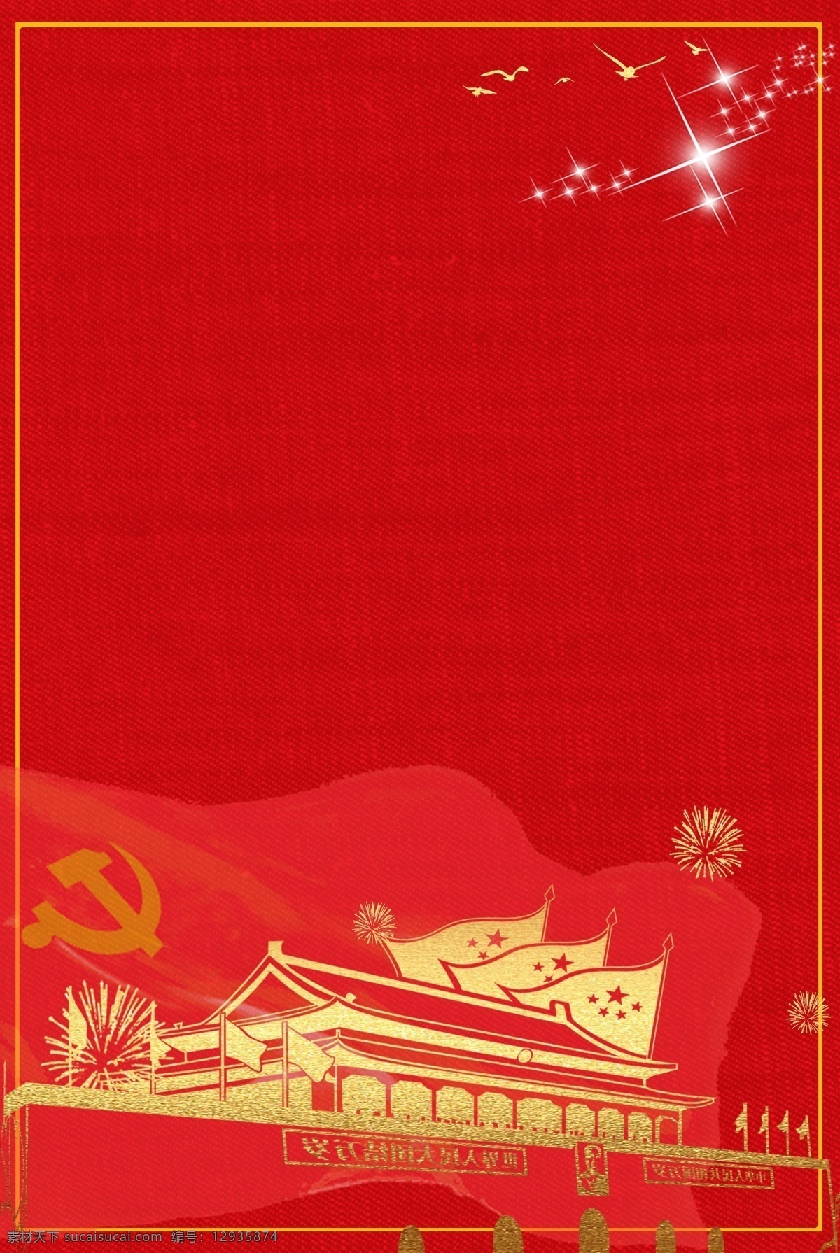 改革开放 四 十 周年 党建 合成 海报 红色背景 天安门 党徽 炫光 党建风 简约 创意