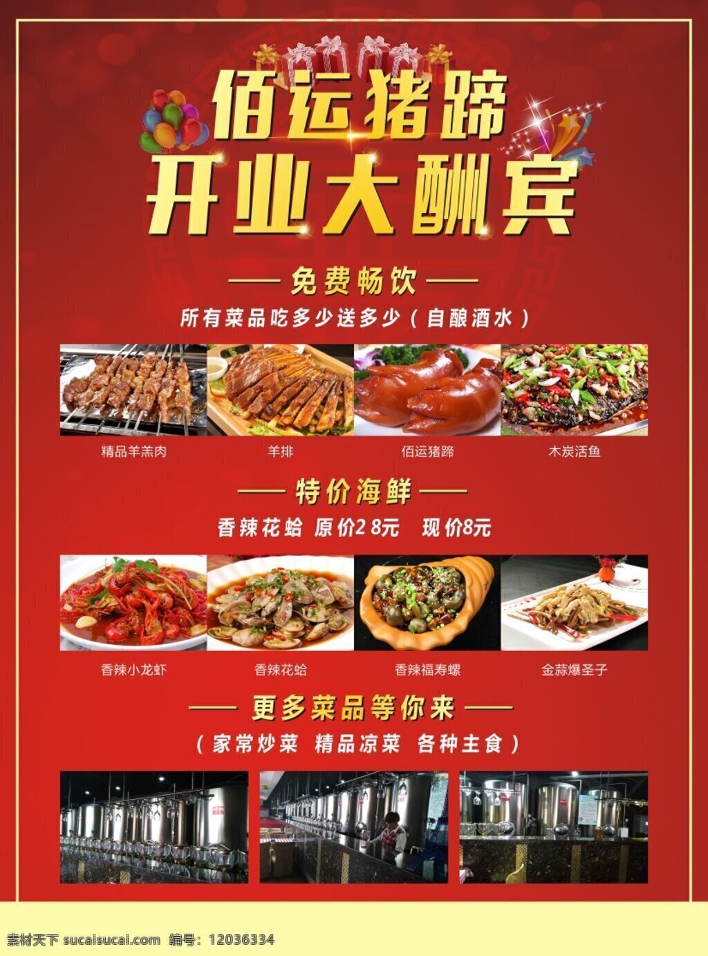 开业 喜庆 猪蹄 吉祥 海报 cde 饭店开业 酒店 美食 红色