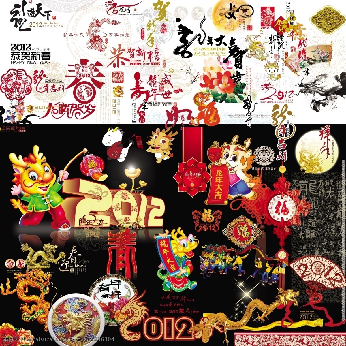 2012 灯笼 底纹 福字 荷花 贺卡素材 花边 画卷 画轴 节日素材 龙 龙年素材 卡通龙 壬辰年 龙凤 中国风 喜庆 信封素材 龙字 明信片素材 内页素材 新年素材 金龙 龙年素材大全 素材大全 龙年海报素材 梅花 元旦素材 新春素材 艺术字 如意 印章 水仙花 牡丹花 童子 龙年吉祥 祥云 水墨画 如意结 门环 扇子 年年有余 鱼 祝福语 舞龙 喜庆素材 元宵节素材 中国风海报