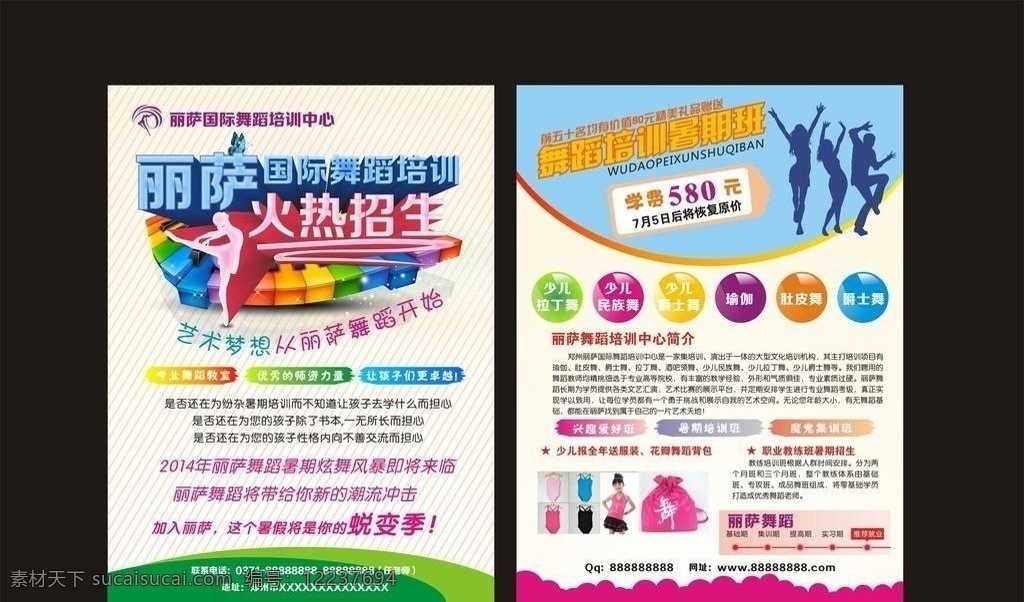 舞蹈招生单页 舞蹈 舞蹈招生 舞蹈海报 舞蹈背景 舞蹈培训 舞蹈宣传单 舞蹈班 艺术 舞蹈宣传 舞蹈dm 舞蹈单页 舞蹈素材 舞蹈广告 舞蹈晚会 舞蹈招生海报 舞蹈设计 舞蹈模版 舞蹈培训班 舞蹈彩页 舞蹈吊旗 舞蹈宣传广告 舞蹈培训招生 儿童舞蹈 舞蹈图 dm宣传单